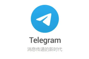 安装Telegram/电报 纸飞机 TG免科学上网/本地解锁会员/内置模块增强上传下载速度