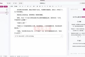 WriteWise AI网文小说写作工具_V1.0.3 便携版