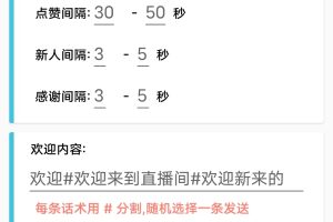直播场控助手（抖音.快手.视频号3大平台通用）涨粉专用