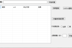 B站评论无限点赞