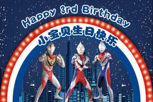 奥特曼生日祝福定制视频，10分钟一个，小白练手项目