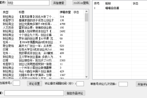 B站无限评论暴力截留协议及教程
