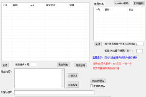 B站评论区自动私信关注助手