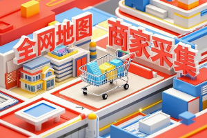 全国地图商家采集神器：一键获取手机号，附详细教程