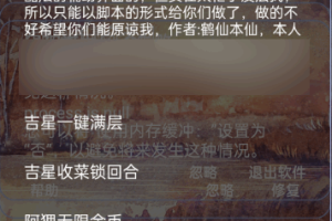 鹤仙金铲铲s11免费辅助 吉星一键满层 无限金币