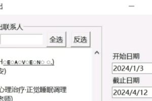 微信朋友圈导出工具WechatMoments