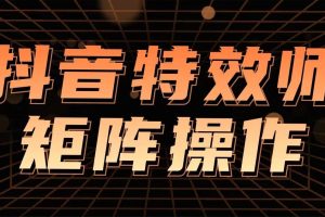 抖音特效君外面开车玩法合集