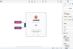 XMind 头脑风暴/思维导图软件_V24.04.10291 PC高级版