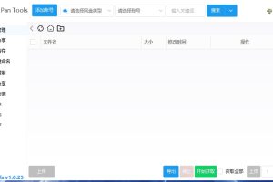 多网盘批量管理工具