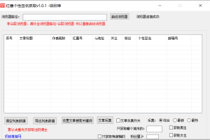 小红书提取个性签名邮箱