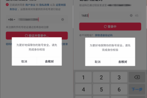 抖音登陆跳过实名核对限制