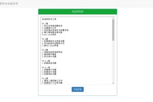域名防红程序网站源码-最新可用