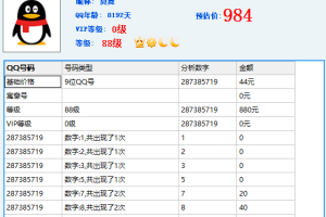QQ等级评估源码+软件