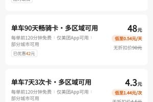 共享单车0元骑行无限薅羊毛玩法，不需要花一分钱，自用，售卖项目均可【揭秘】
