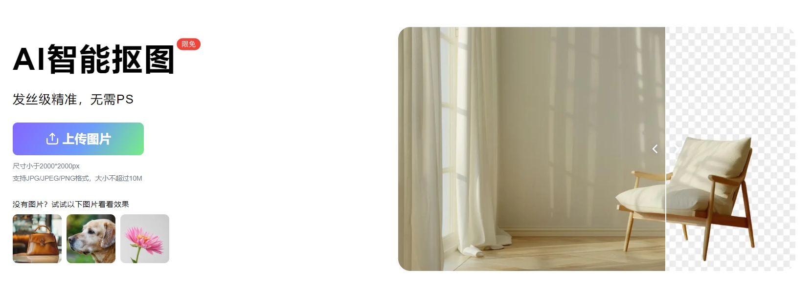 【AI资讯】AI智能抠图限免，发丝级精准，无需PS