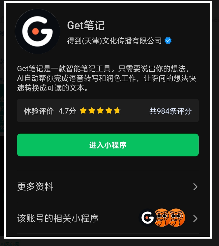 【AI资讯】一款智能笔记工具