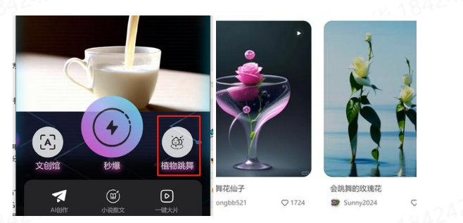 【AI资讯】AI植物跳舞视频