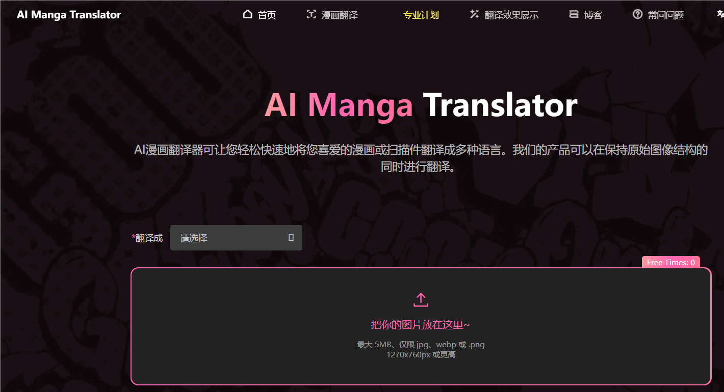 【AI资讯】AI漫画翻译器