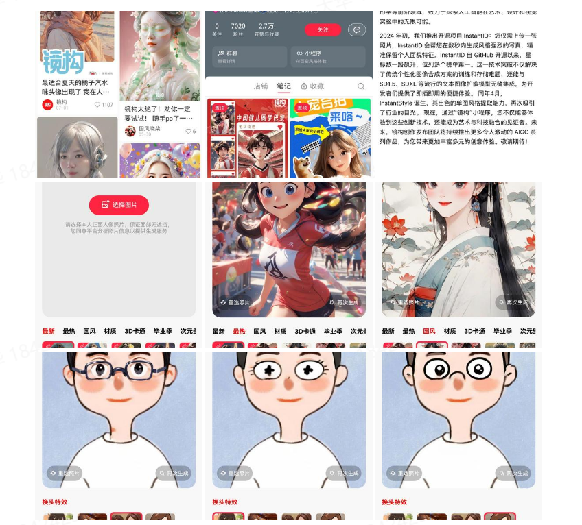 【AI资讯】小红书最近悄悄上线了自的平台的画图AI工具—— 镜构