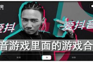 抖音免广告小游戏网页版