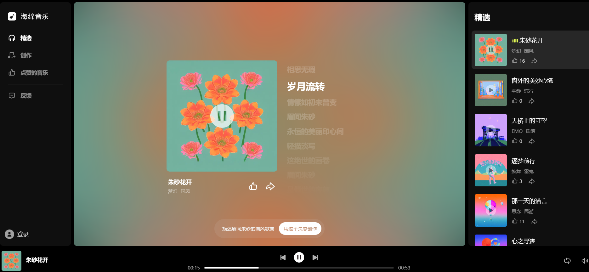 【AI资讯】抖音字节推出全新的 AI 生成式音乐神器「海绵音乐」！