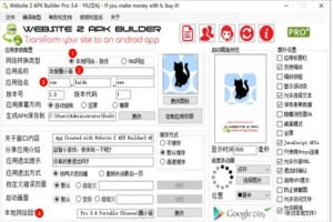 网页转安卓apk的软件: website 版本号是v4.0