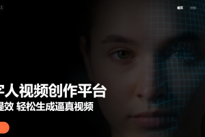 【AI资讯】蝉镜，快速生成数字人短视频，嗷嗷好用