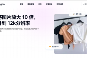 【AI资讯】Mejorar Imagen：AI图像增强器，放大10倍至12K