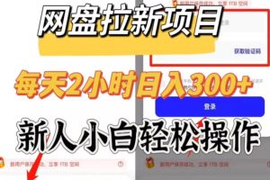 【新思路】短剧+网盘拉新，超简单