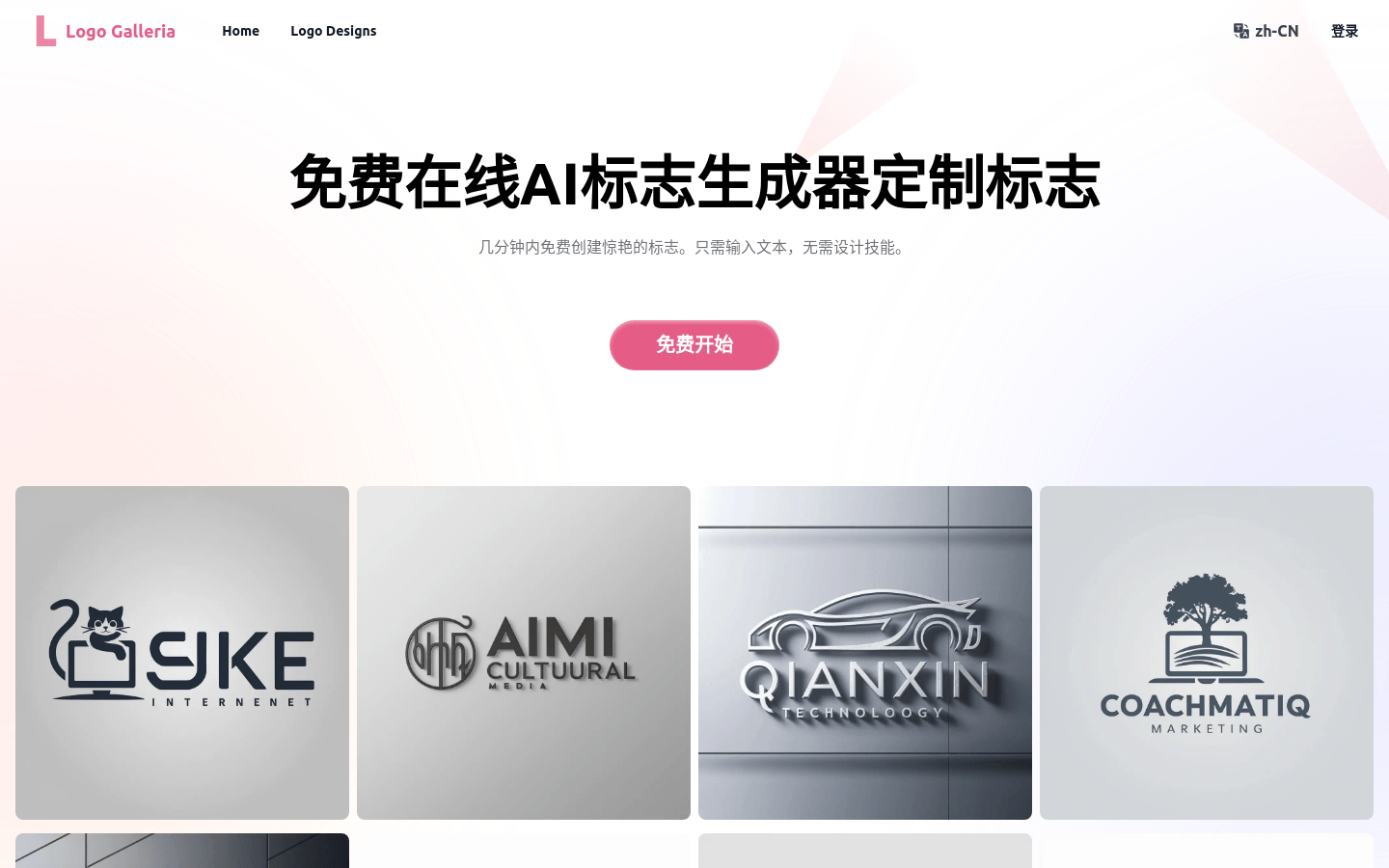 【AI资讯】免费在线AI标志生成器定制标志