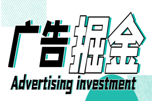 快手抖音头条极速版全自动广告掘金，单机一天15+【掘金助手+使用教程】