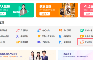 【AI资讯】PC端新功能-智影画布上线，小白也能做海报