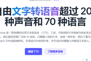 【AI资讯】Luvvoice，免费在线文本转语音（TTS）工具