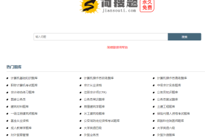 简搜题_专业的搜题找答案平台