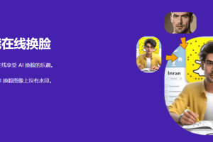 【AI资讯】FaceSwap是一款功能强大的AI在线换脸工具