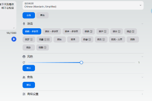 免费Ai文字转语音工具，在线配音神器！支持多语音多音色，多人物配音，免费在线使用