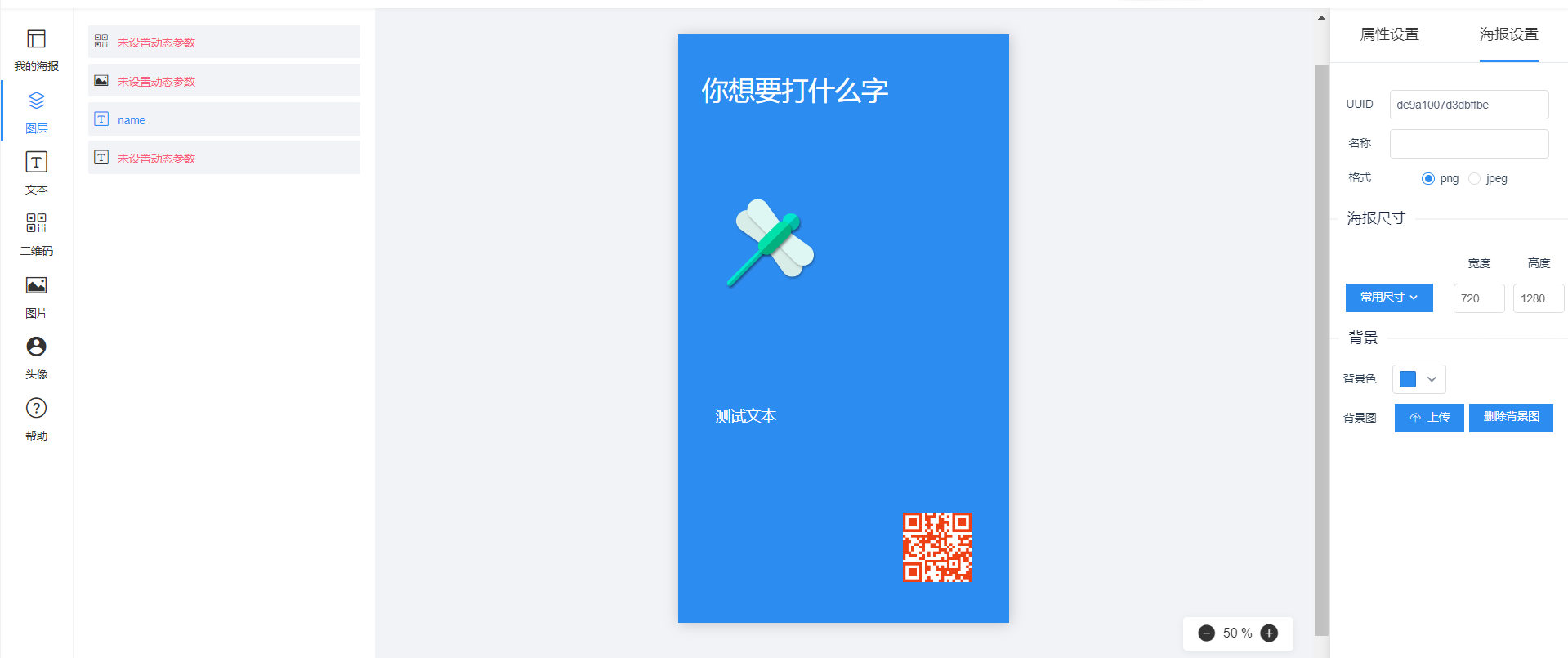 免费开源海报设计制作