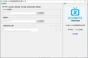 小米坡 Word文档转视频生成工具绿色版