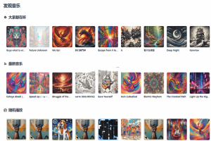 Ai在线音乐播放器，收录超5000+由Ai制作的音乐，真心觉得效果炸裂