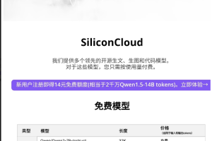 【AI资讯】一站式大模型 API 平台 SiliconCloud