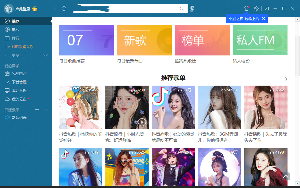 PC酷我音乐v8.7.7.0_BDS3 VIP版/电脑端全网会员歌曲/MV 免费下载无需登录