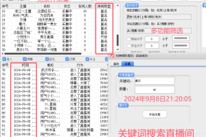 抖神团队直播间批量采集工具_支持关键词搜索直播间