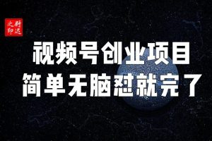 微信视频号连怼玩法技巧梅花起飞4.0一键AB破解版