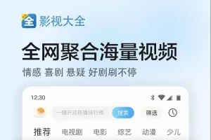 《影视大全电脑版》v6.0.1最新版