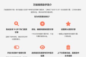万能搜索助手 -探索全球信息掌控搜索体验【在线工具】