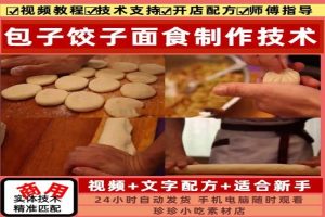 早餐摆摊开店创业教程【虚拟资源】