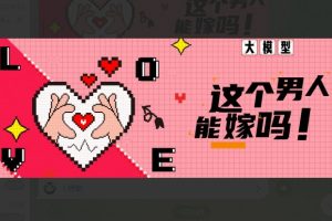 抖音短视频直播弹幕互动这个男人能嫁吗【源码】