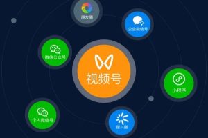 视频号运营宝典