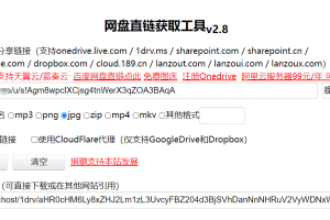在线网盘直链获取工具