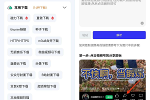 安卓快乐下载 v1.3.8/磁力下载 短视频去水印